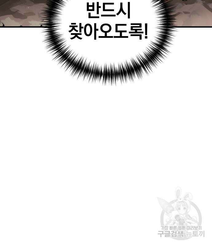 복수를 위한 결혼동맹 61화 34
