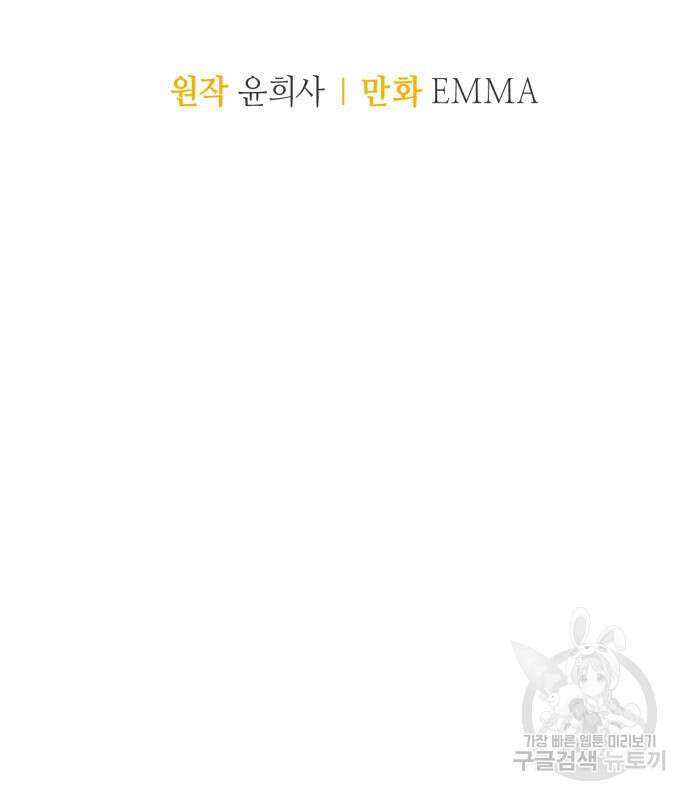 복수를 위한 결혼동맹 61화 37