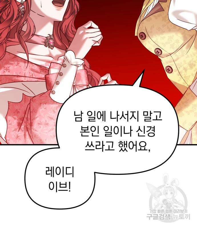 복수를 위한 결혼동맹 61화 41