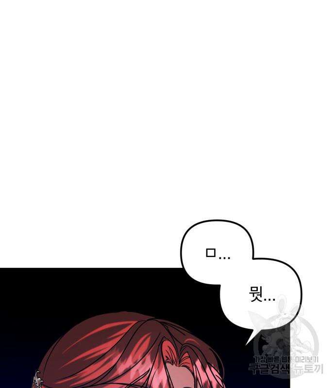 복수를 위한 결혼동맹 61화 44