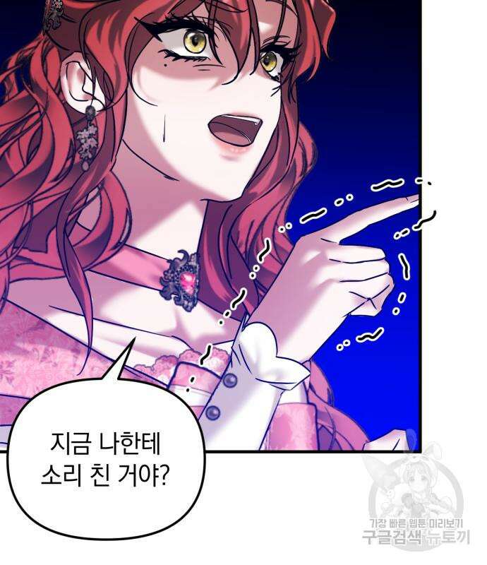 복수를 위한 결혼동맹 61화 45