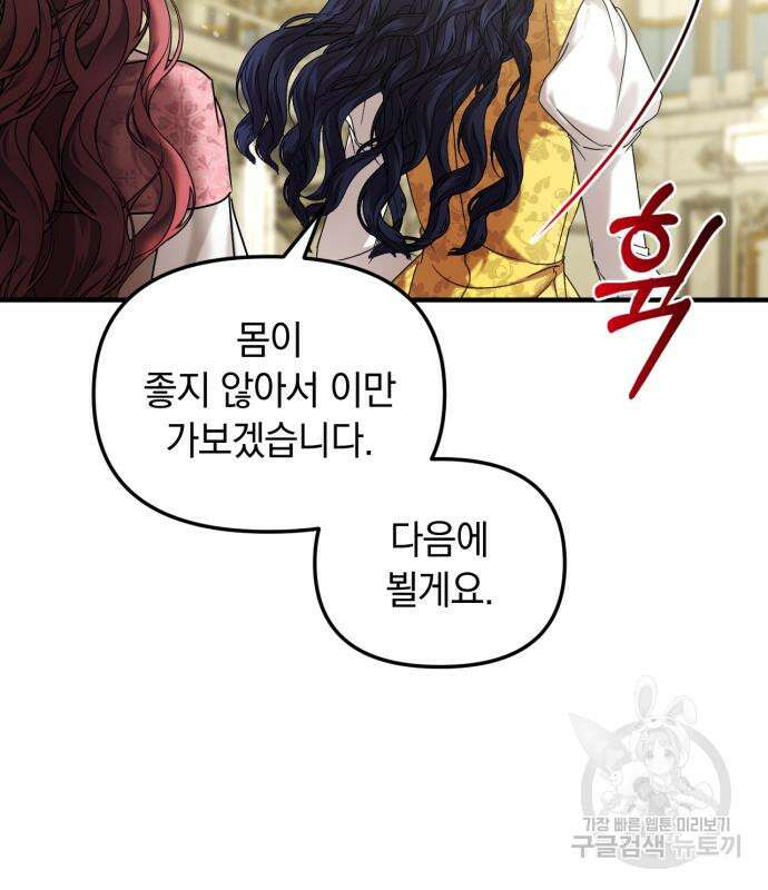복수를 위한 결혼동맹 61화 47