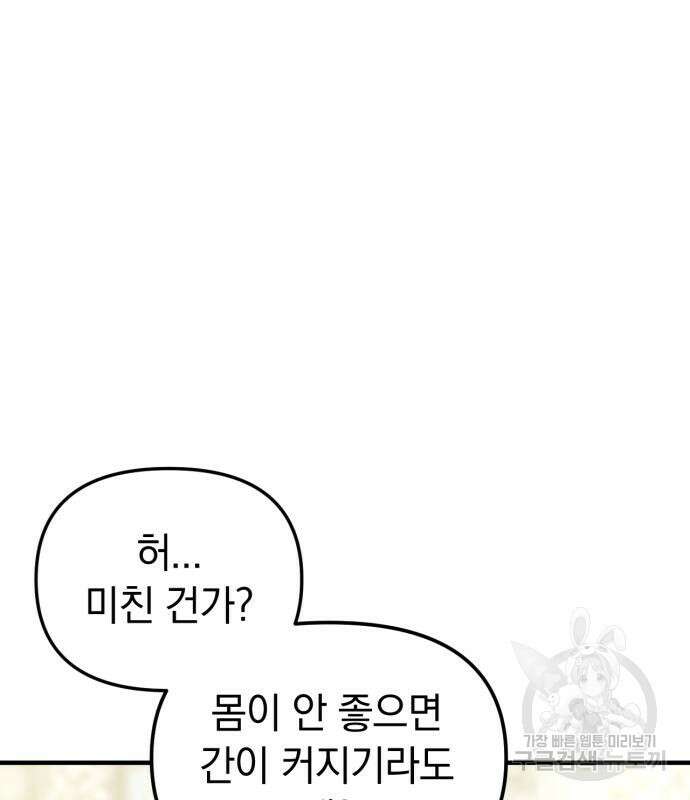 복수를 위한 결혼동맹 61화 48