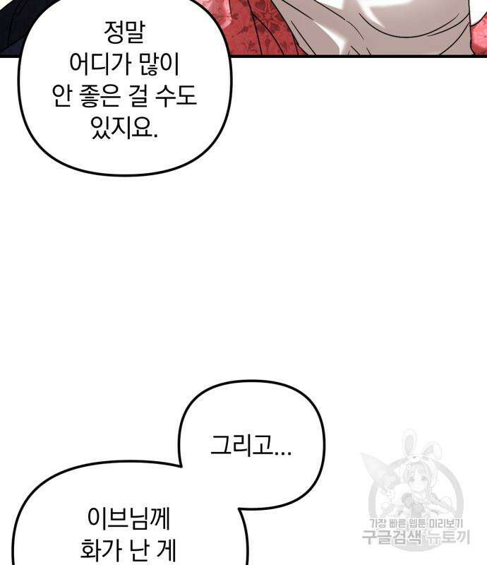 복수를 위한 결혼동맹 61화 50