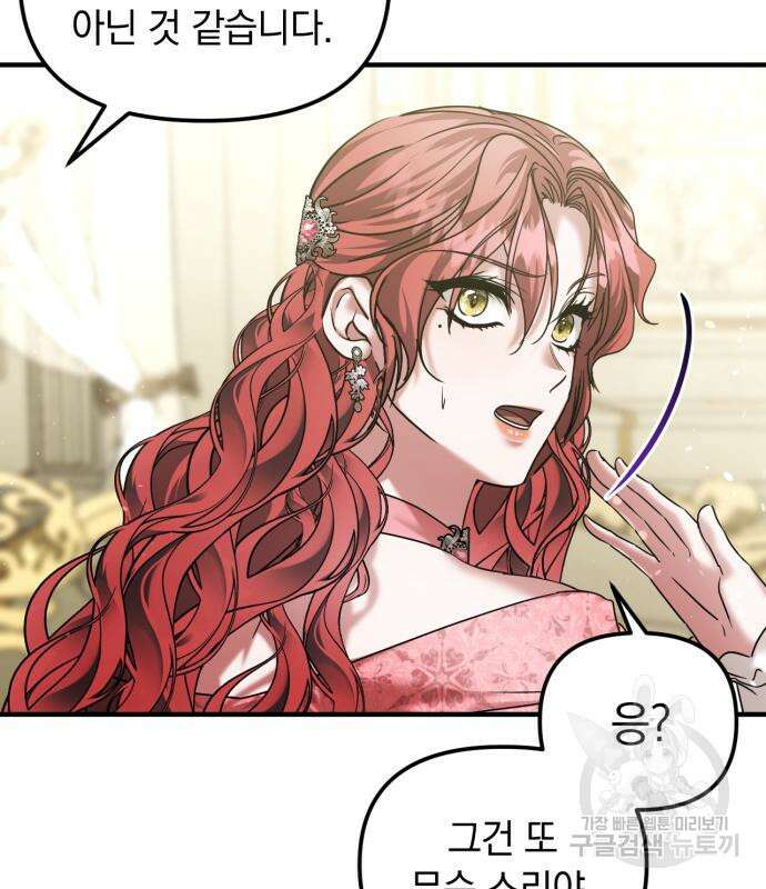복수를 위한 결혼동맹 61화 51