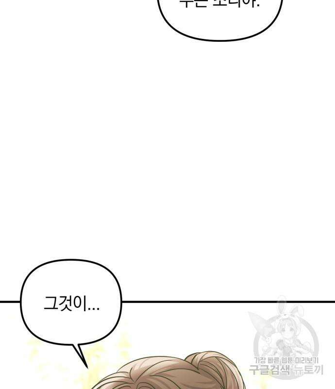 복수를 위한 결혼동맹 61화 52