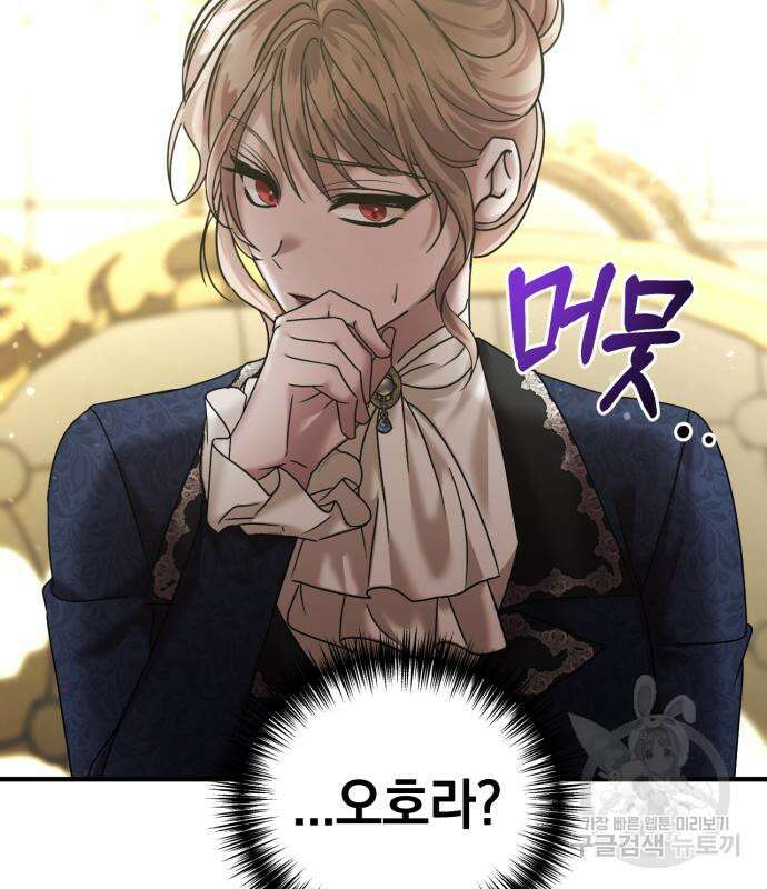 복수를 위한 결혼동맹 61화 53