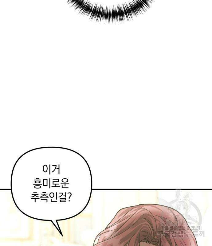 복수를 위한 결혼동맹 61화 54