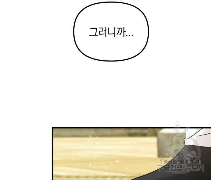 복수를 위한 결혼동맹 61화 56