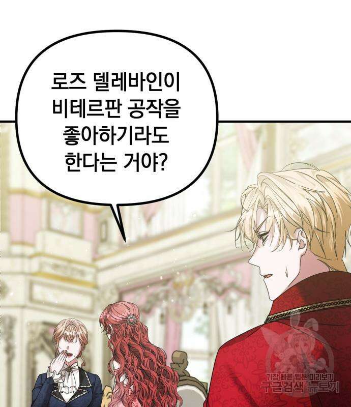 복수를 위한 결혼동맹 61화 58