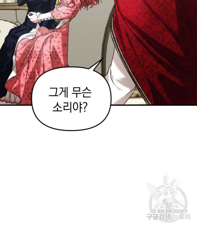 복수를 위한 결혼동맹 61화 59