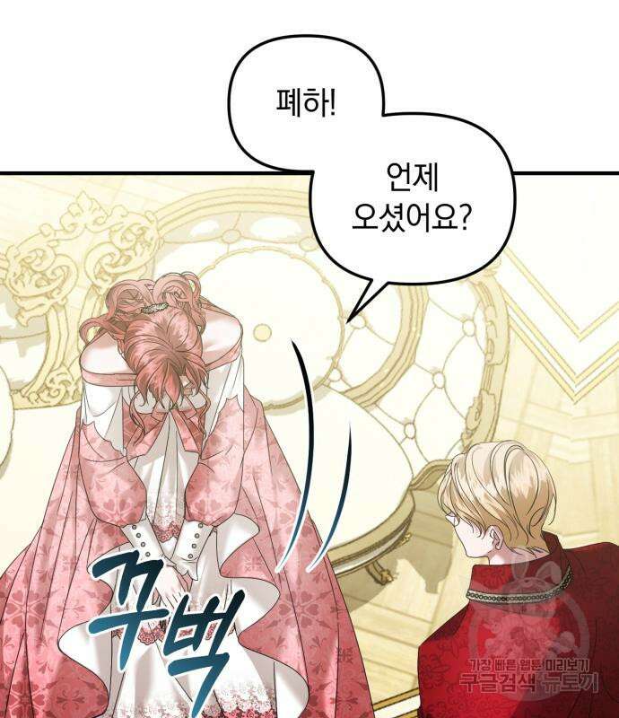 복수를 위한 결혼동맹 61화 60