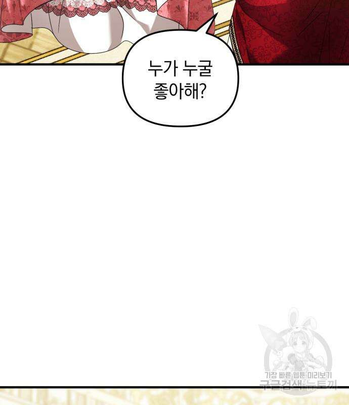 복수를 위한 결혼동맹 61화 61
