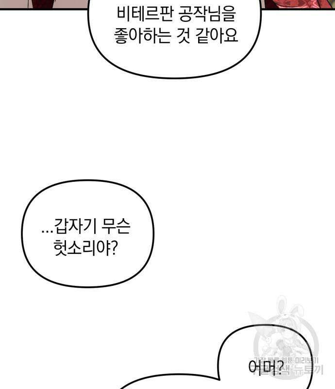 복수를 위한 결혼동맹 61화 63