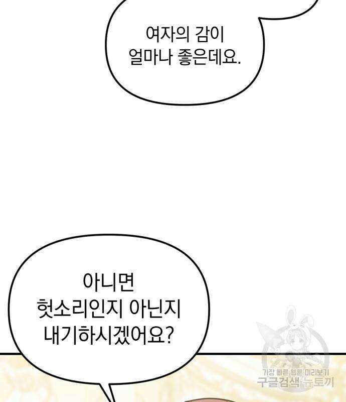복수를 위한 결혼동맹 61화 64