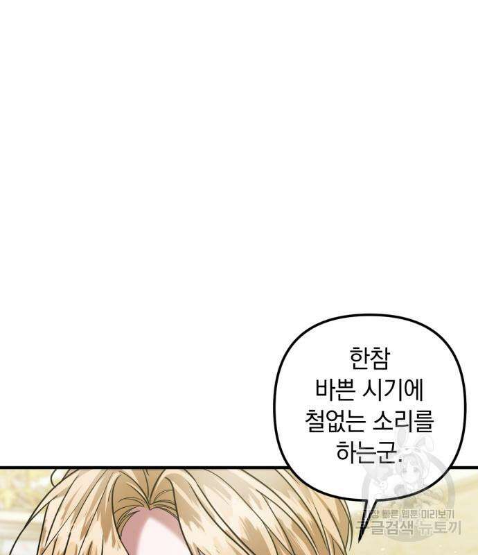 복수를 위한 결혼동맹 61화 66