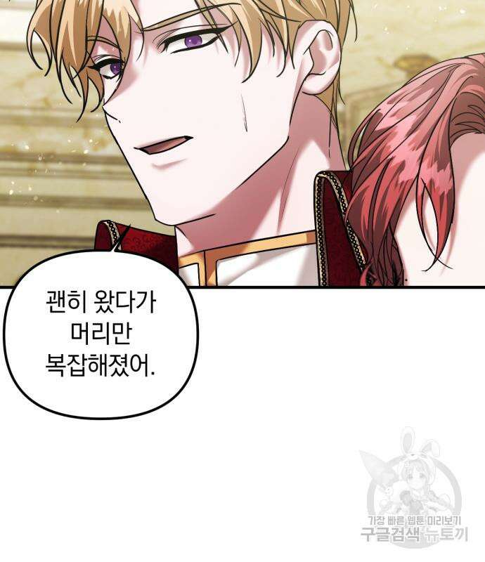 복수를 위한 결혼동맹 61화 67