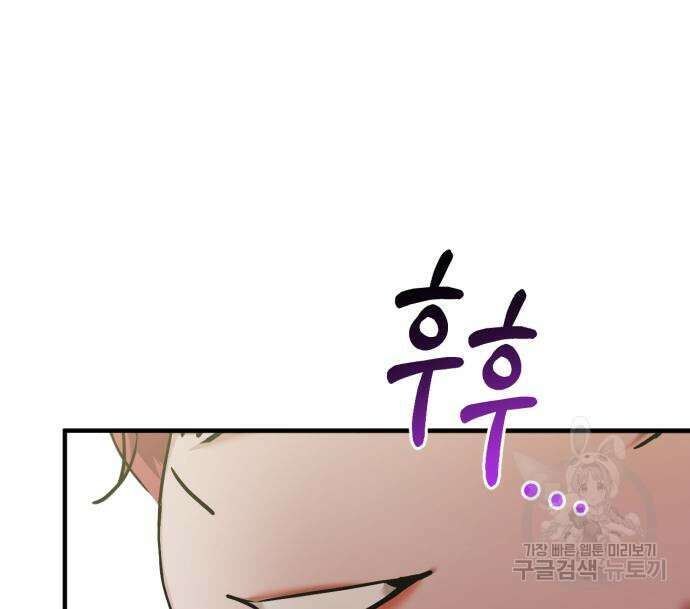 복수를 위한 결혼동맹 61화 68