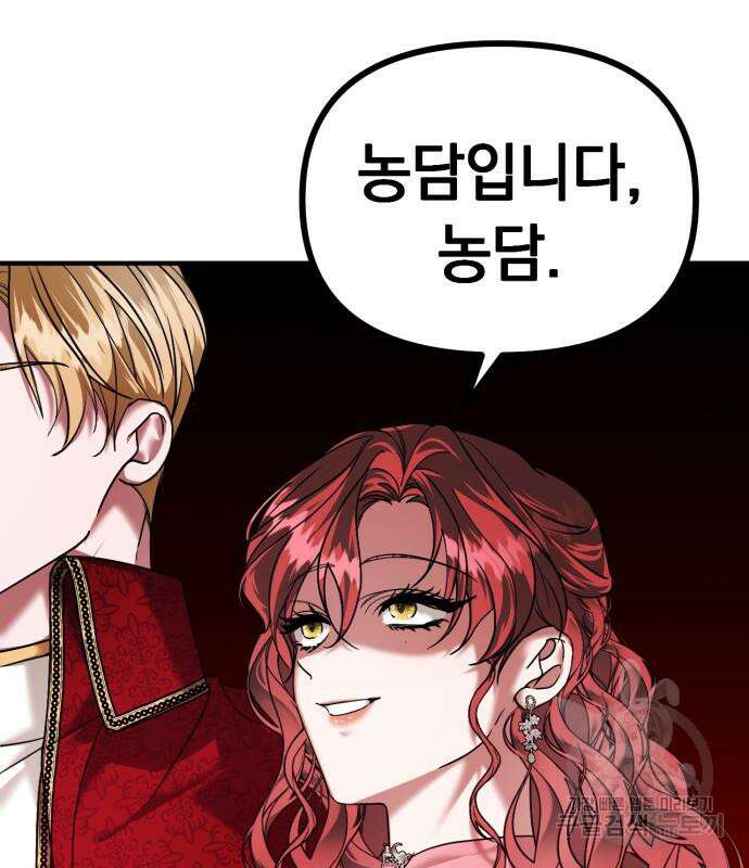 복수를 위한 결혼동맹 61화 70