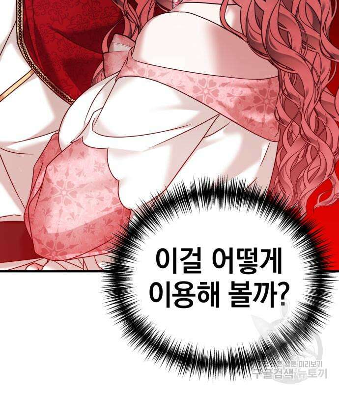 복수를 위한 결혼동맹 61화 71