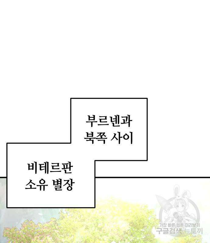 복수를 위한 결혼동맹 61화 73