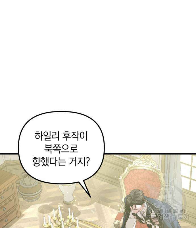 복수를 위한 결혼동맹 61화 75