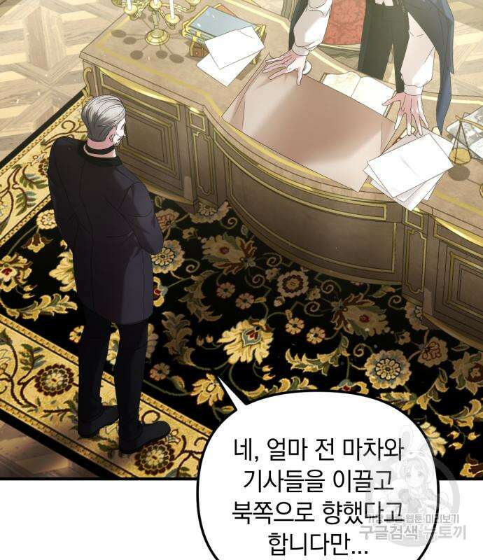 복수를 위한 결혼동맹 61화 76