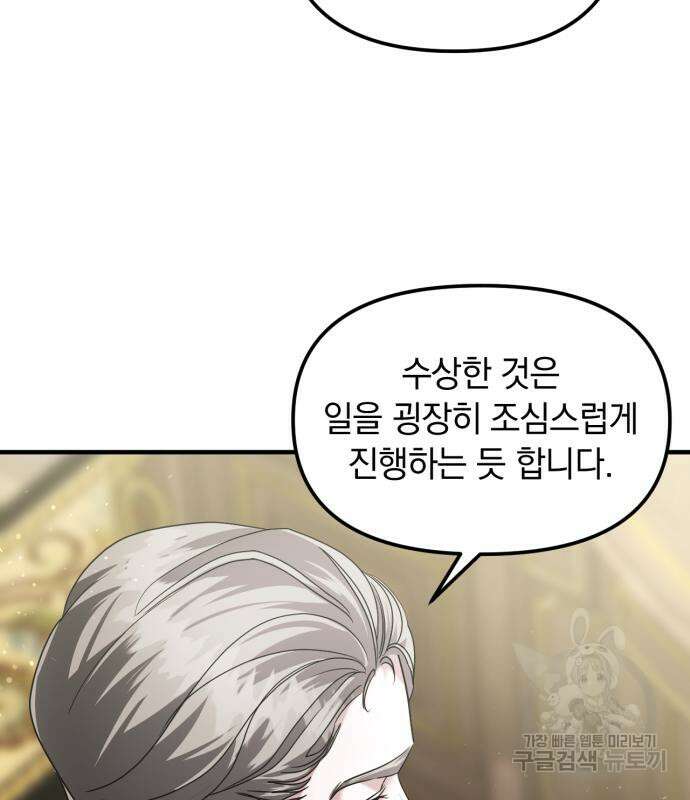 복수를 위한 결혼동맹 61화 77