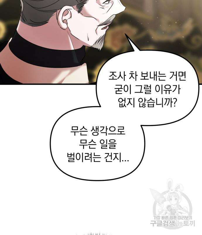 복수를 위한 결혼동맹 61화 78