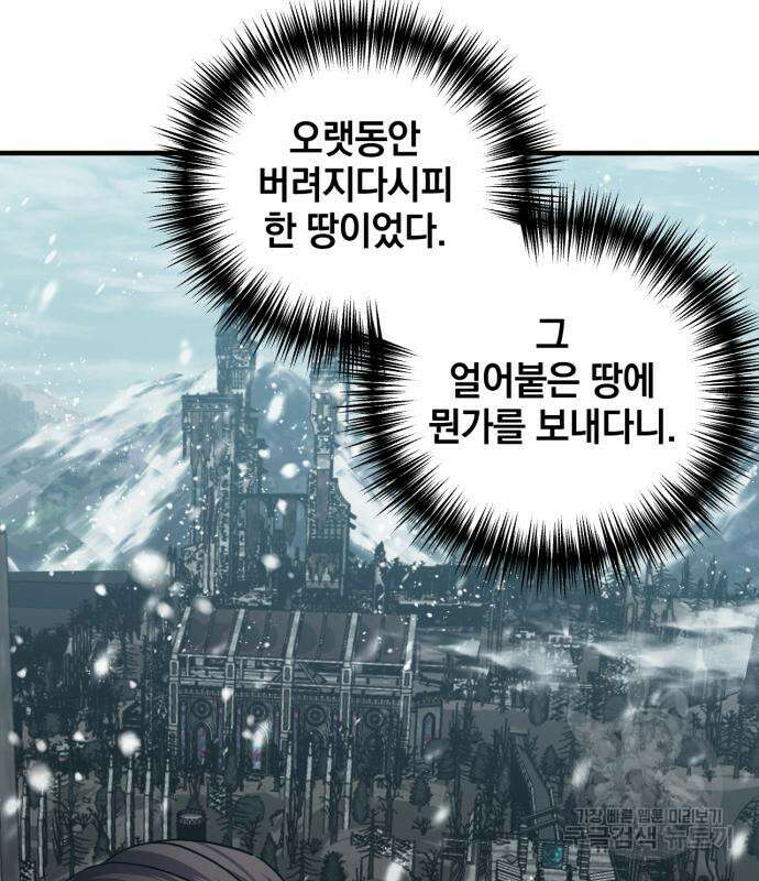 복수를 위한 결혼동맹 61화 79