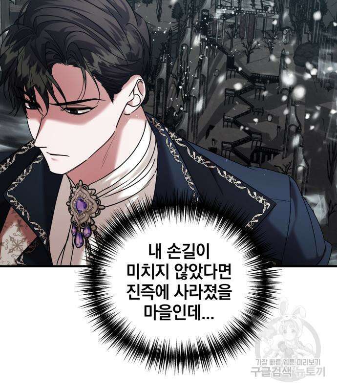 복수를 위한 결혼동맹 61화 80