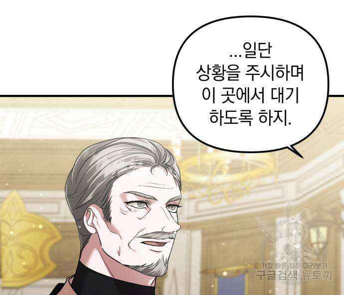 복수를 위한 결혼동맹 61화 82