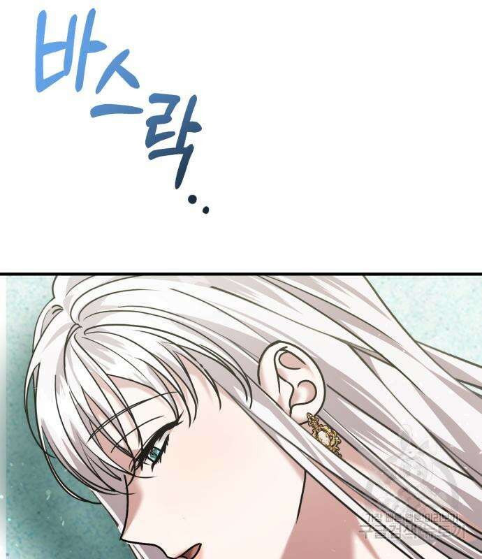 복수를 위한 결혼동맹 61화 88