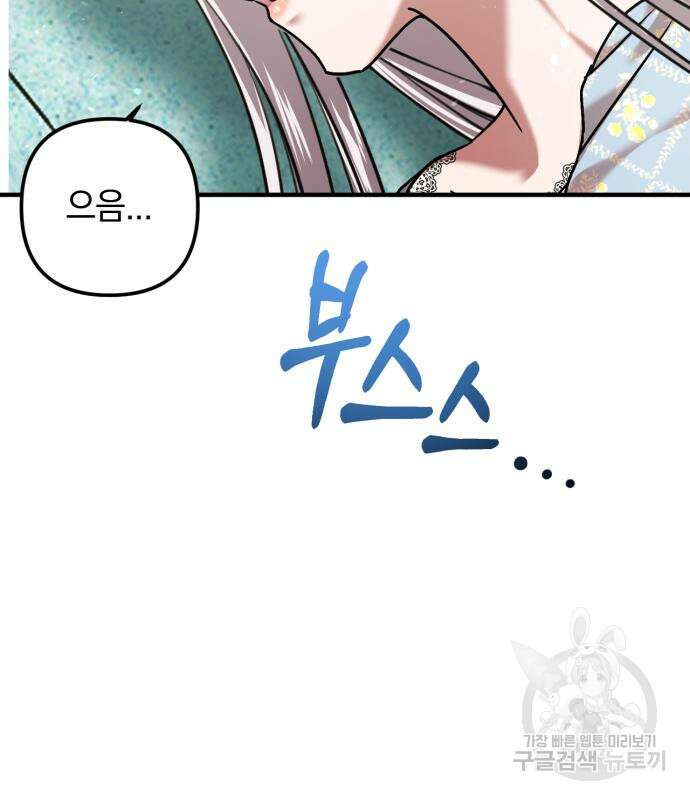복수를 위한 결혼동맹 61화 89