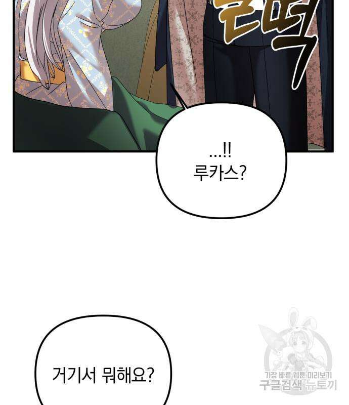 복수를 위한 결혼동맹 61화 91