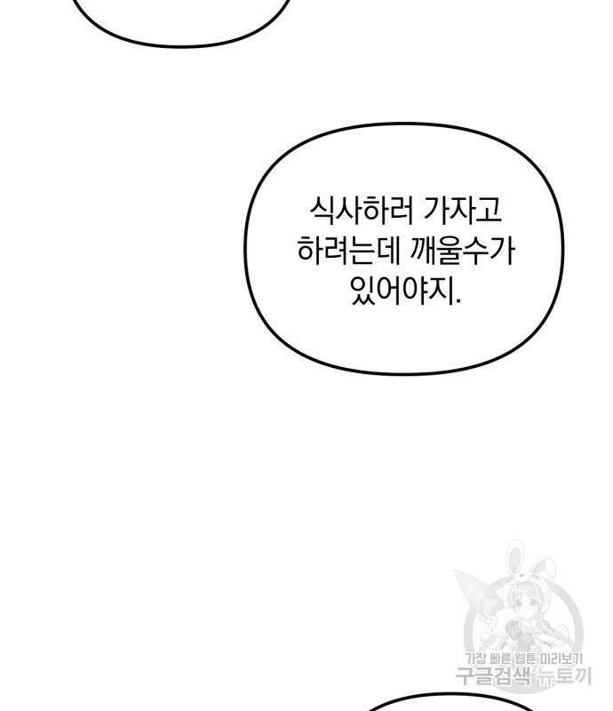 복수를 위한 결혼동맹 61화 92