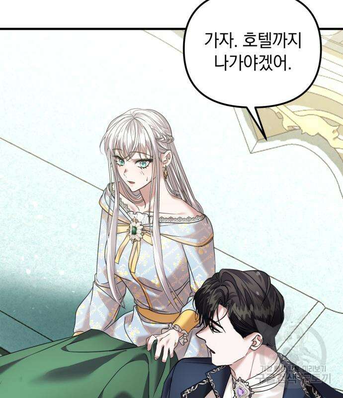 복수를 위한 결혼동맹 61화 93