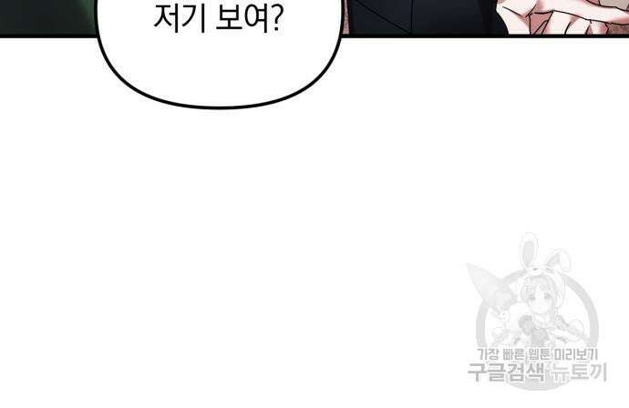 복수를 위한 결혼동맹 61화 95