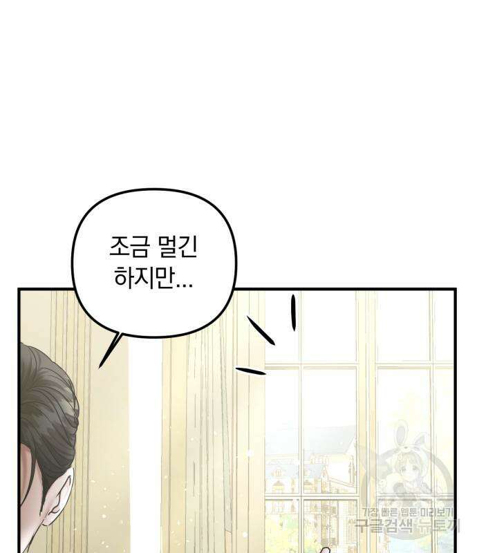 복수를 위한 결혼동맹 61화 96