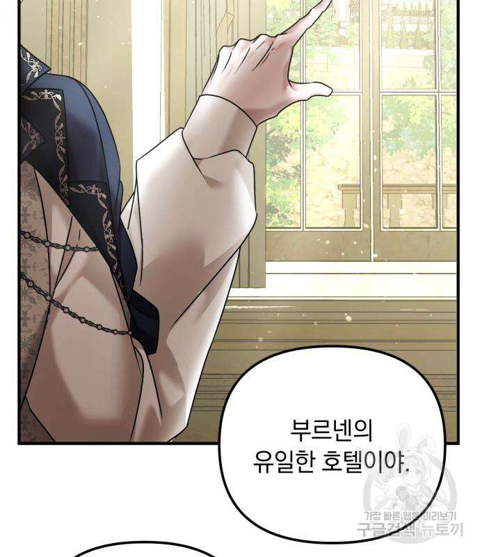 복수를 위한 결혼동맹 61화 97
