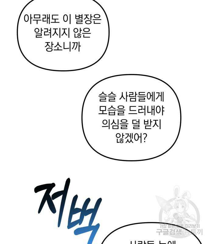 복수를 위한 결혼동맹 61화 98