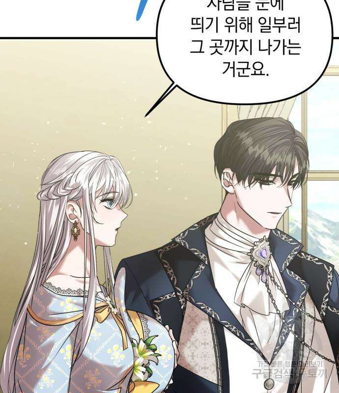 복수를 위한 결혼동맹 61화 99