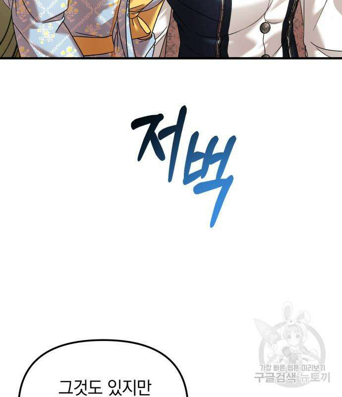 복수를 위한 결혼동맹 61화 100