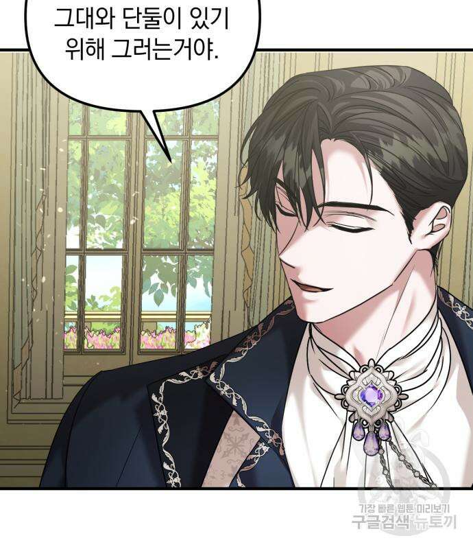 복수를 위한 결혼동맹 61화 101