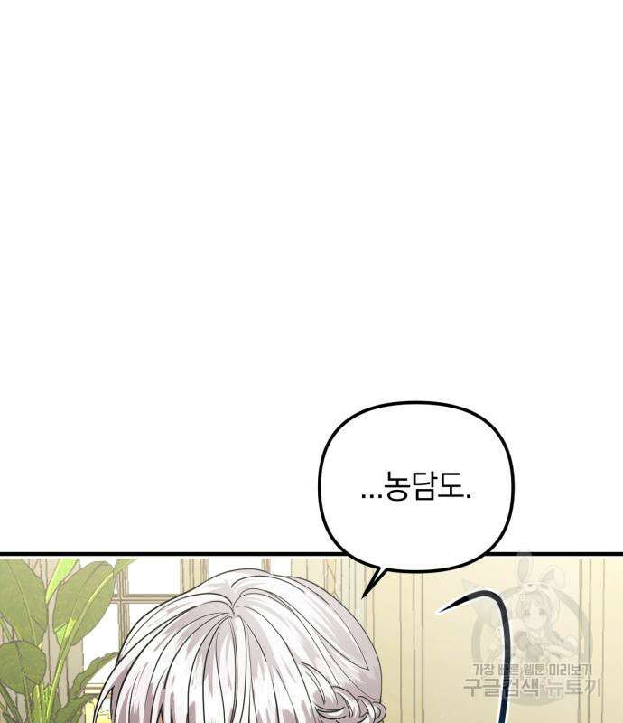 복수를 위한 결혼동맹 61화 102