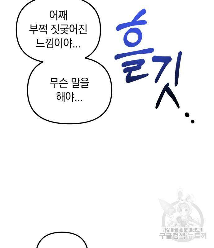 복수를 위한 결혼동맹 61화 105