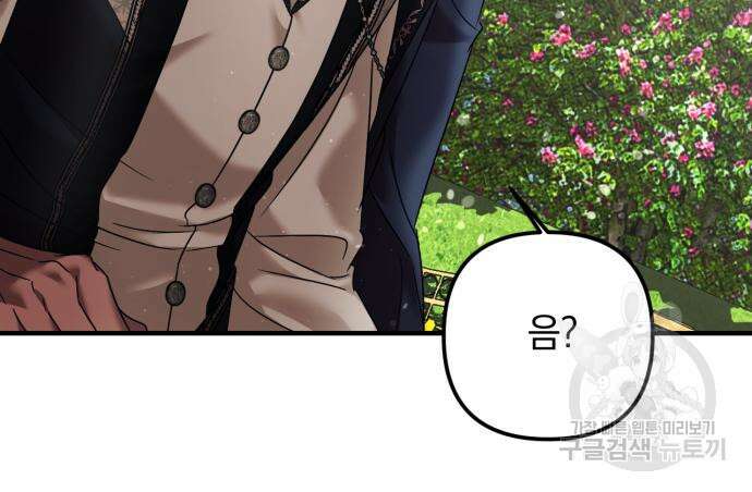 복수를 위한 결혼동맹 61화 107