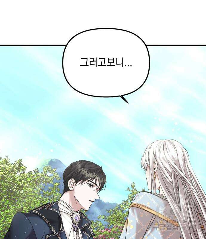 복수를 위한 결혼동맹 61화 109
