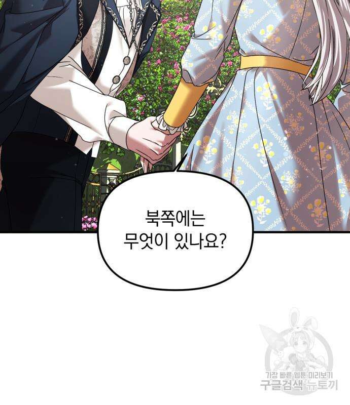 복수를 위한 결혼동맹 61화 110