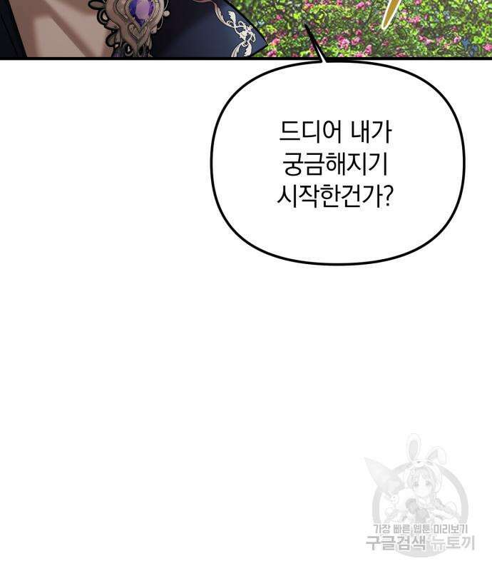 복수를 위한 결혼동맹 61화 112